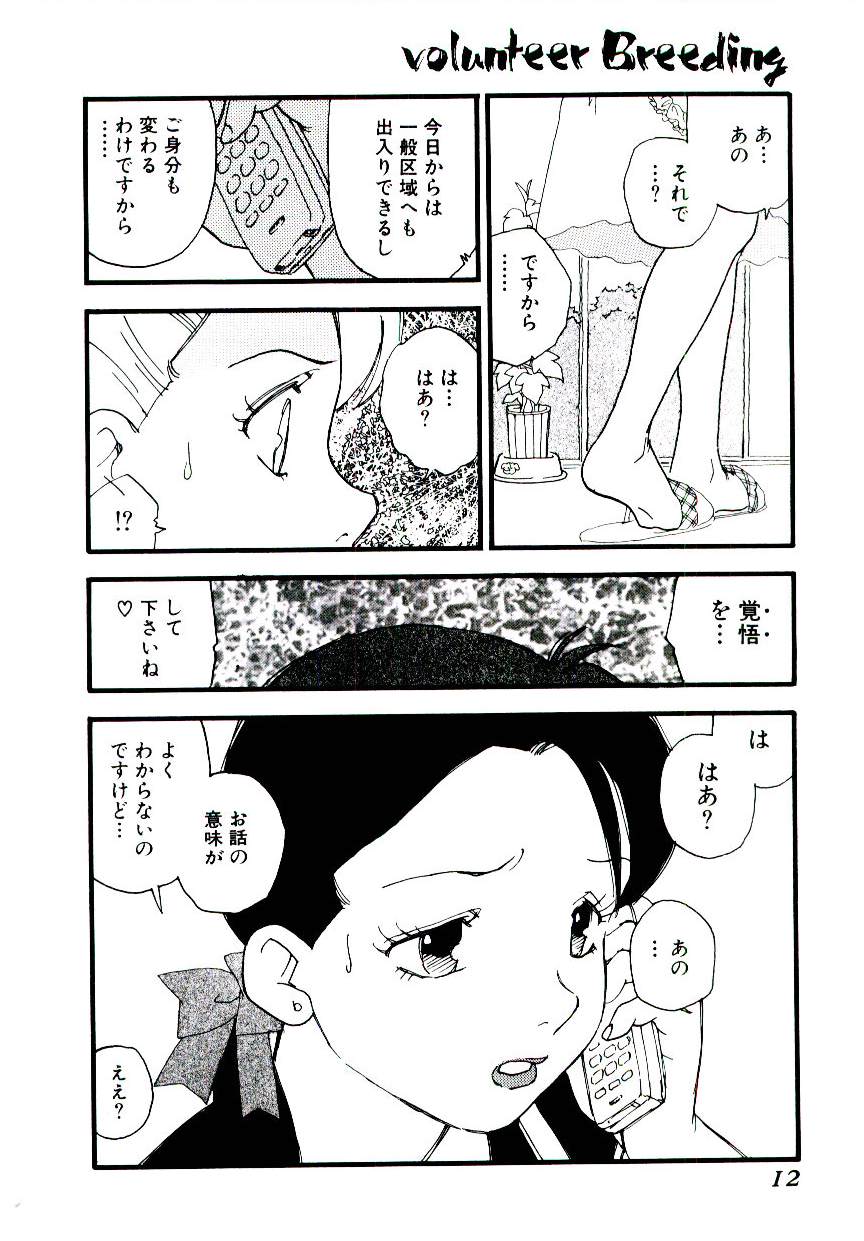 Volunteer Breeding page 11 full