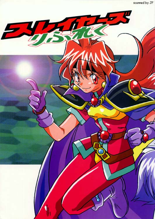 Slayers Reflect page 1 full