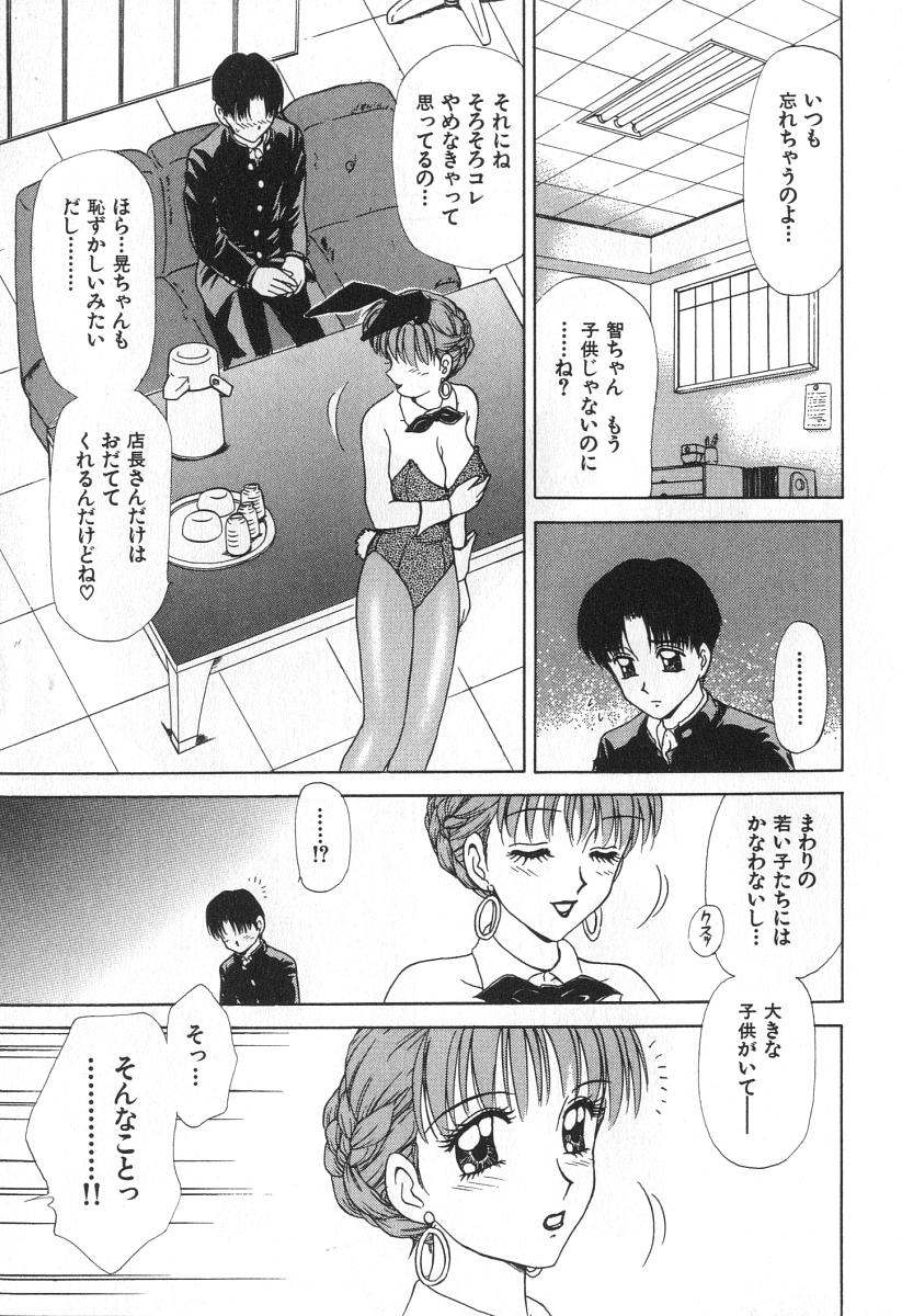 Mama-san Bunny page 12 full