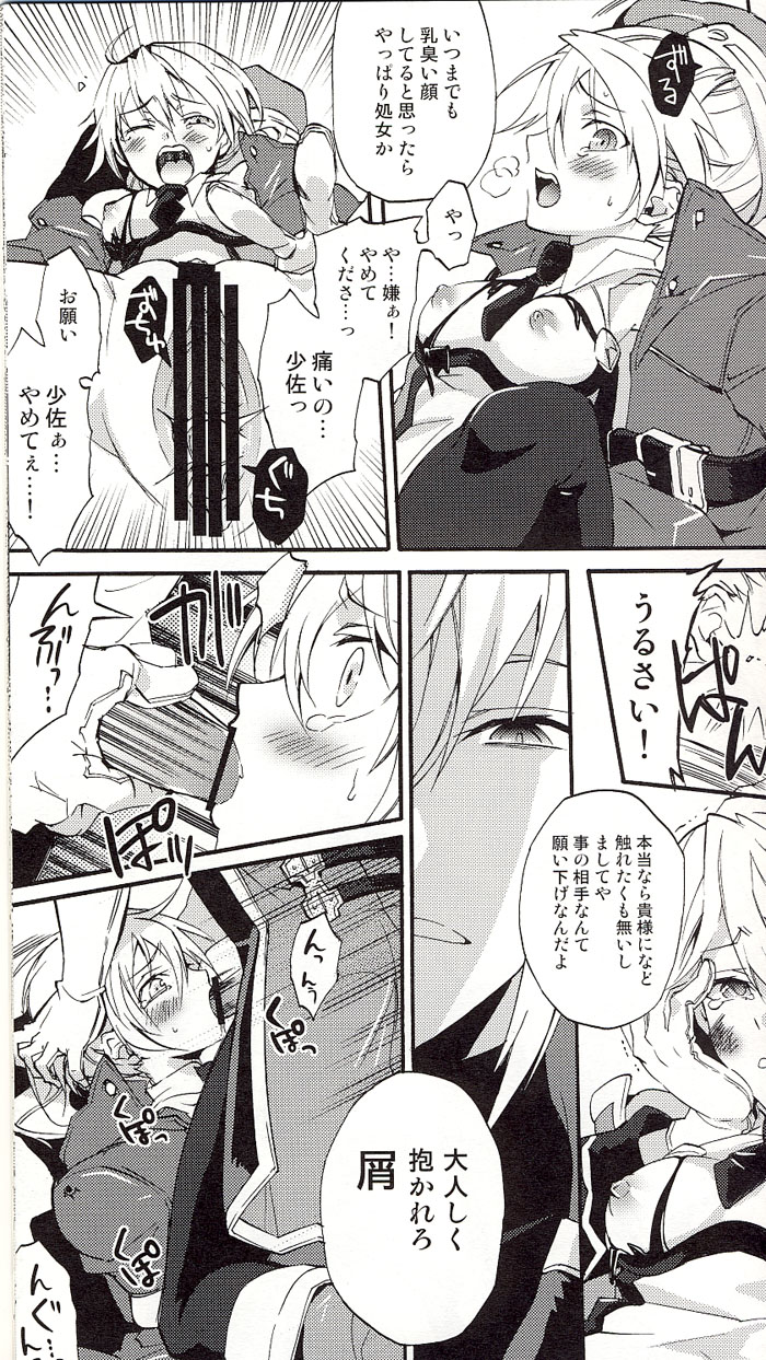Noel Vermilion no Junan page 12 full