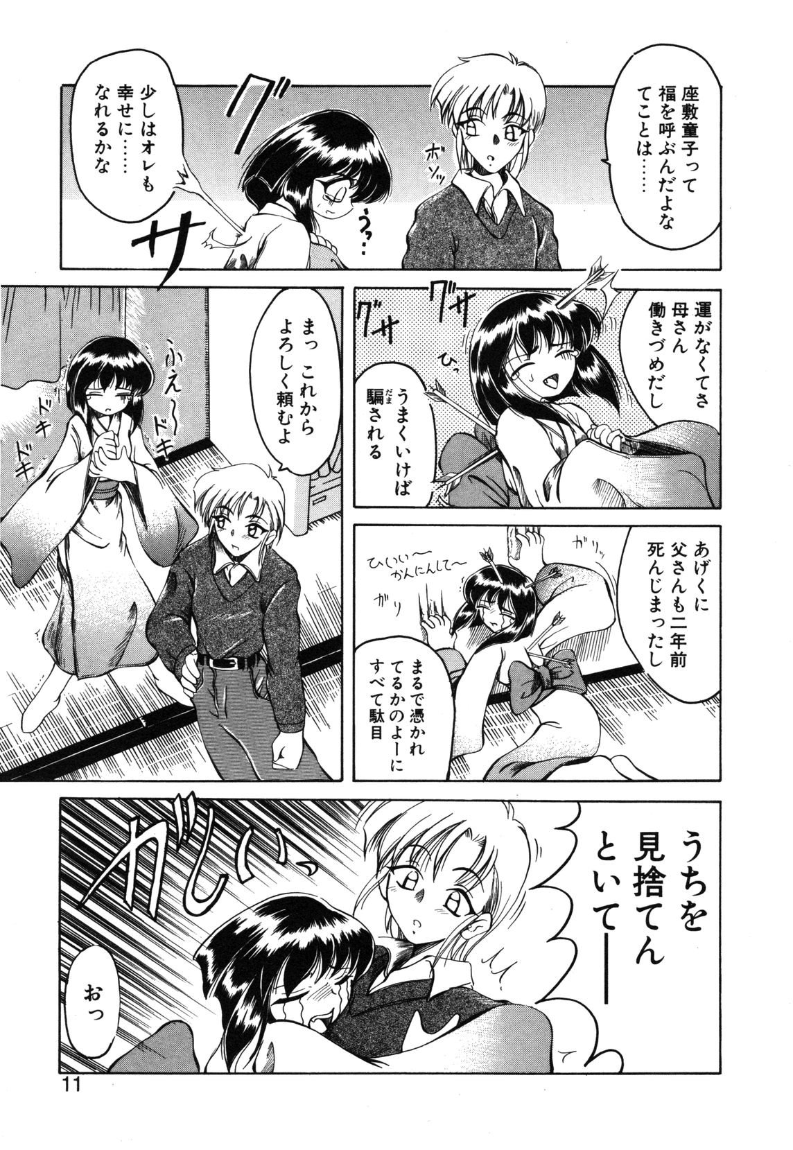 Koi wa Uchira no Takarabako page 11 full