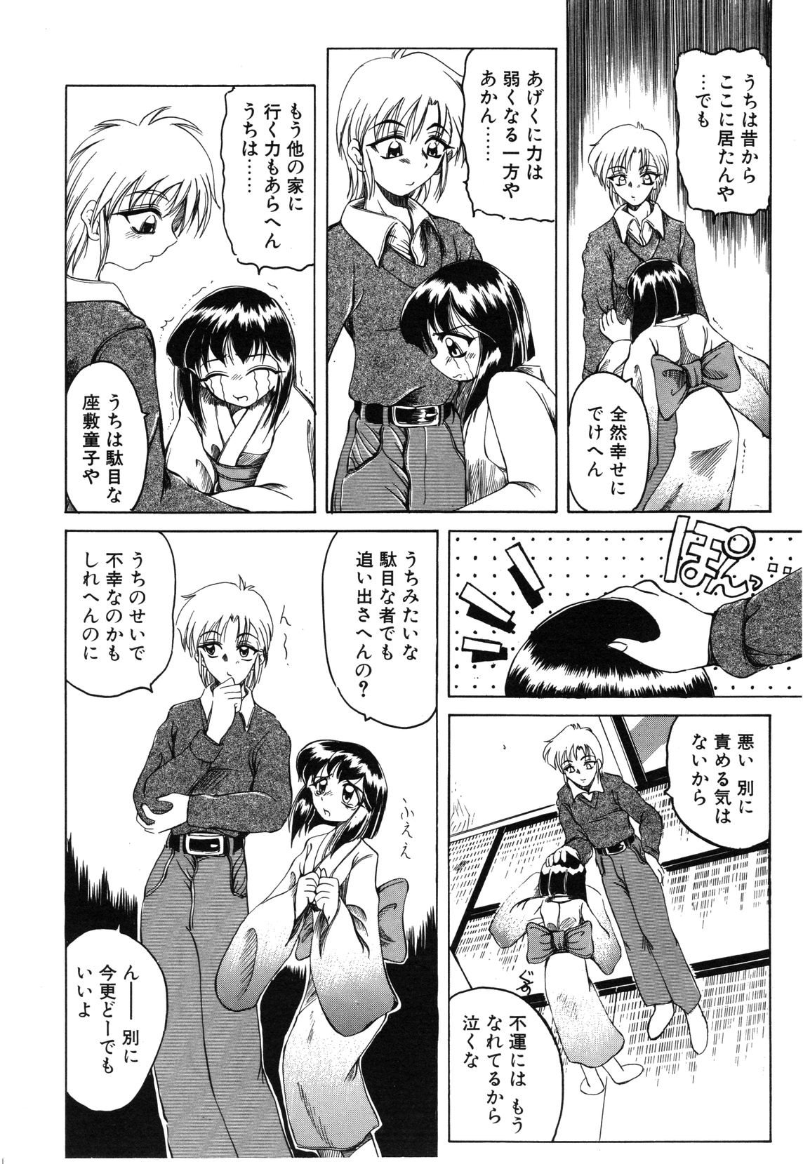 Koi wa Uchira no Takarabako page 12 full