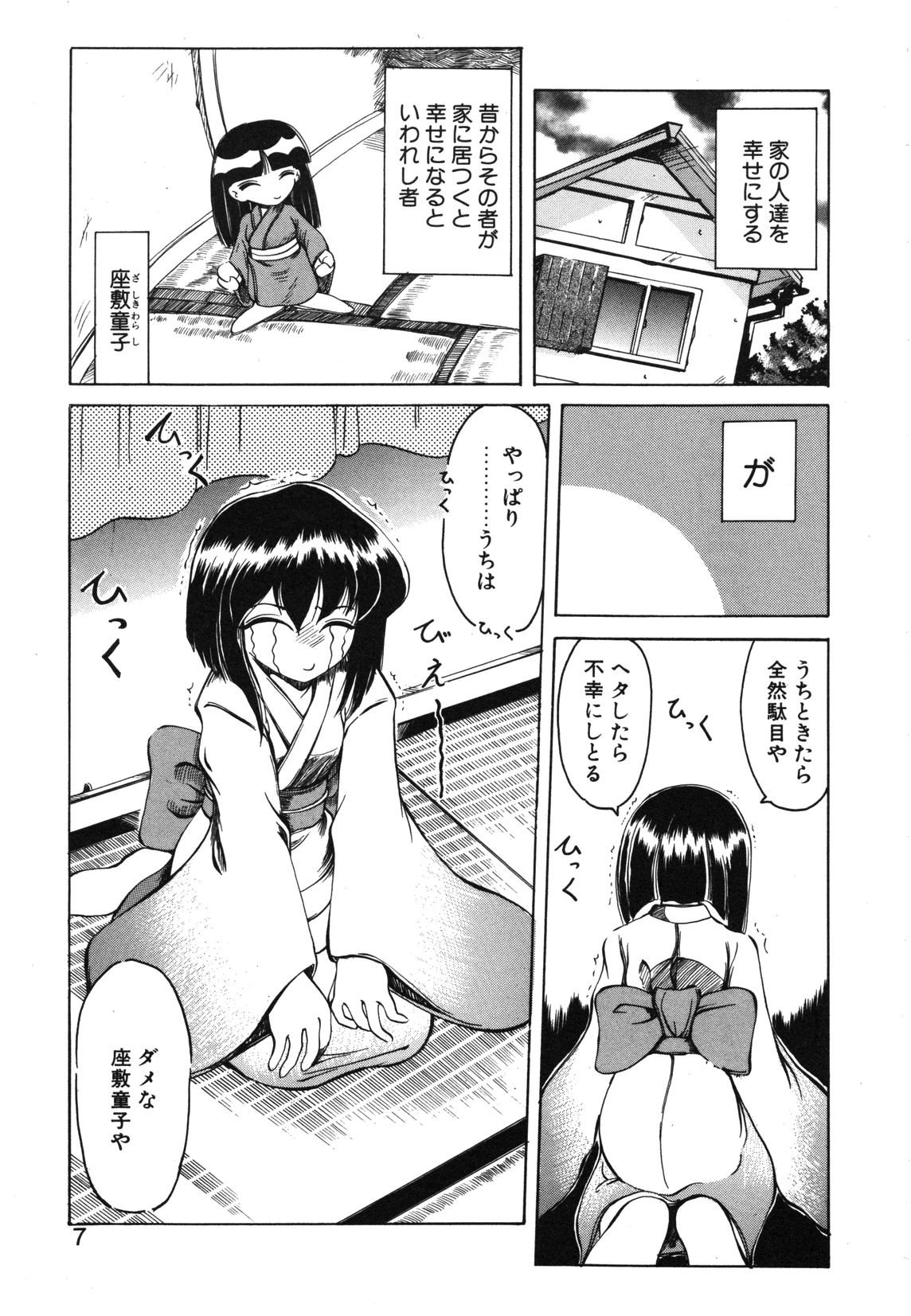 Koi wa Uchira no Takarabako page 7 full