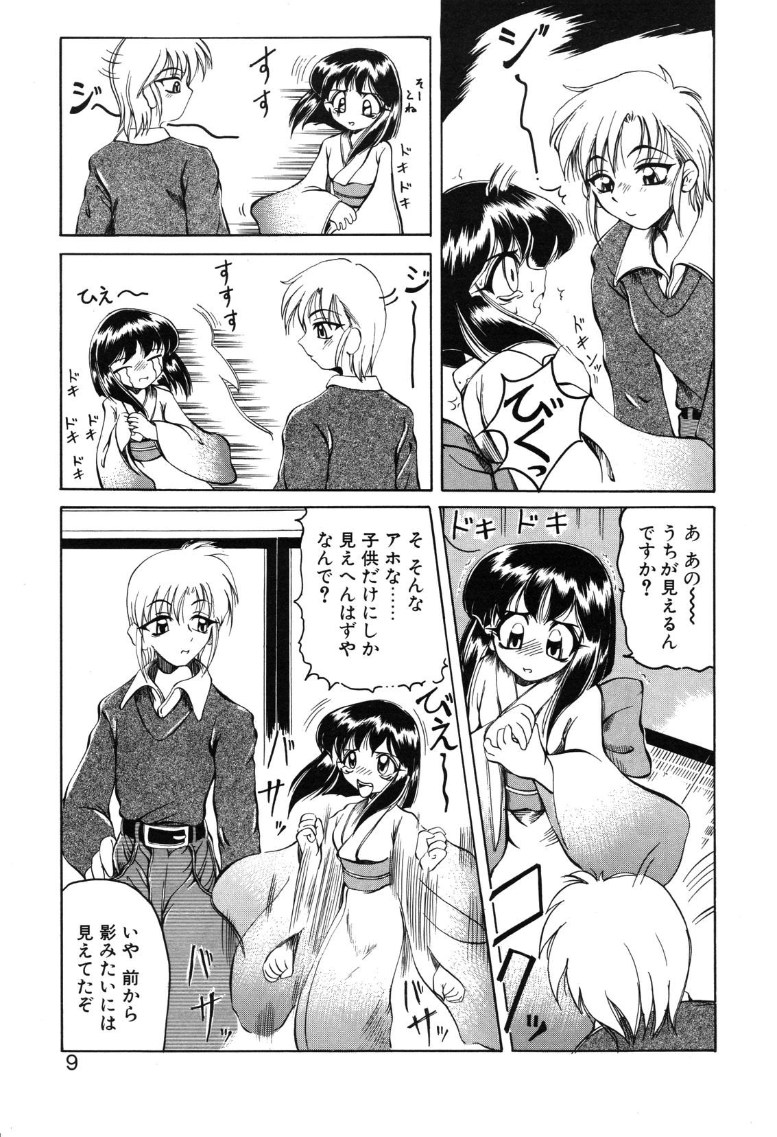 Koi wa Uchira no Takarabako page 9 full
