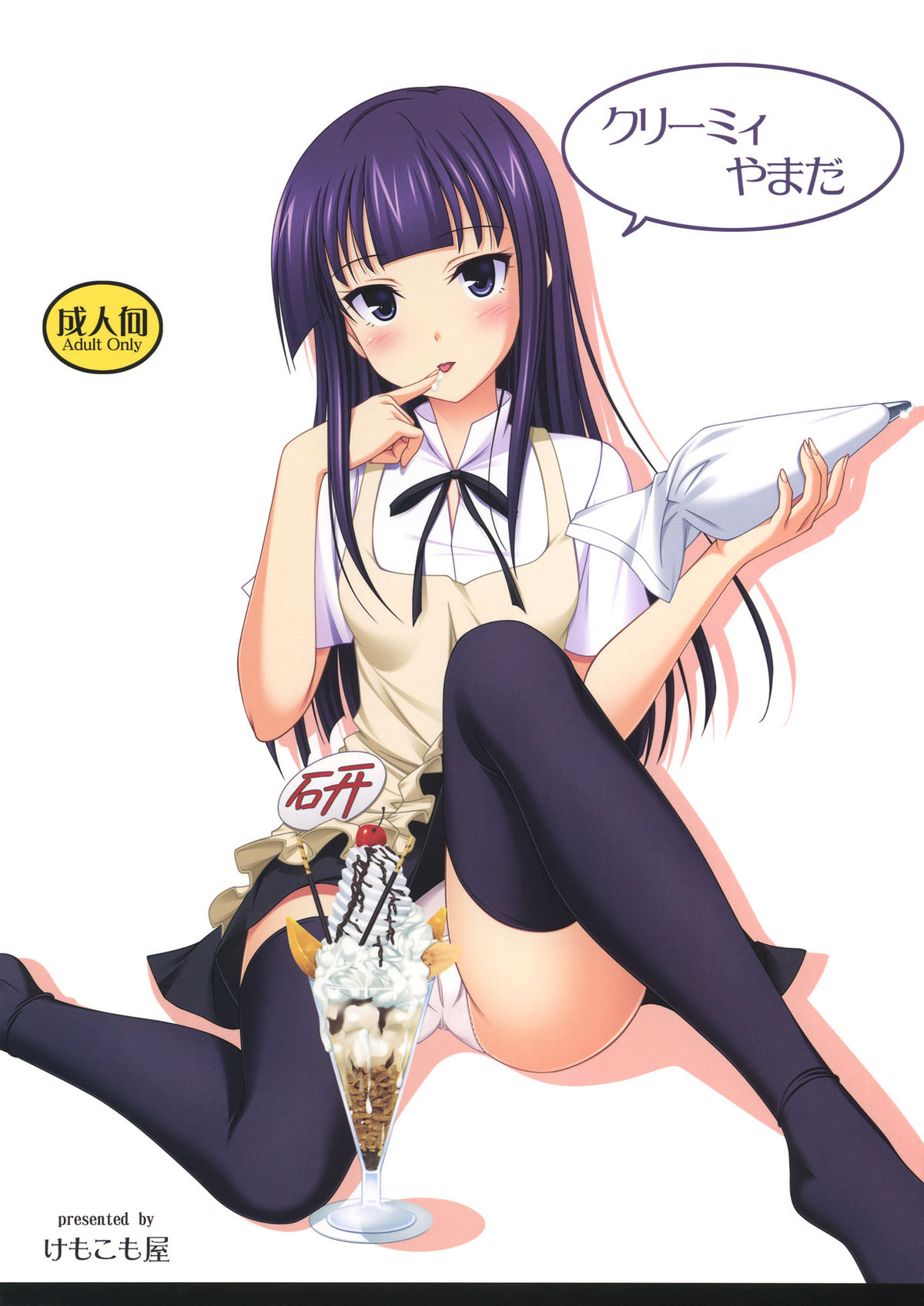 Creamy Yamada page 1 full