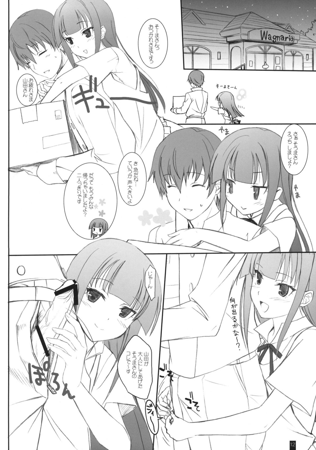 Creamy Yamada page 11 full