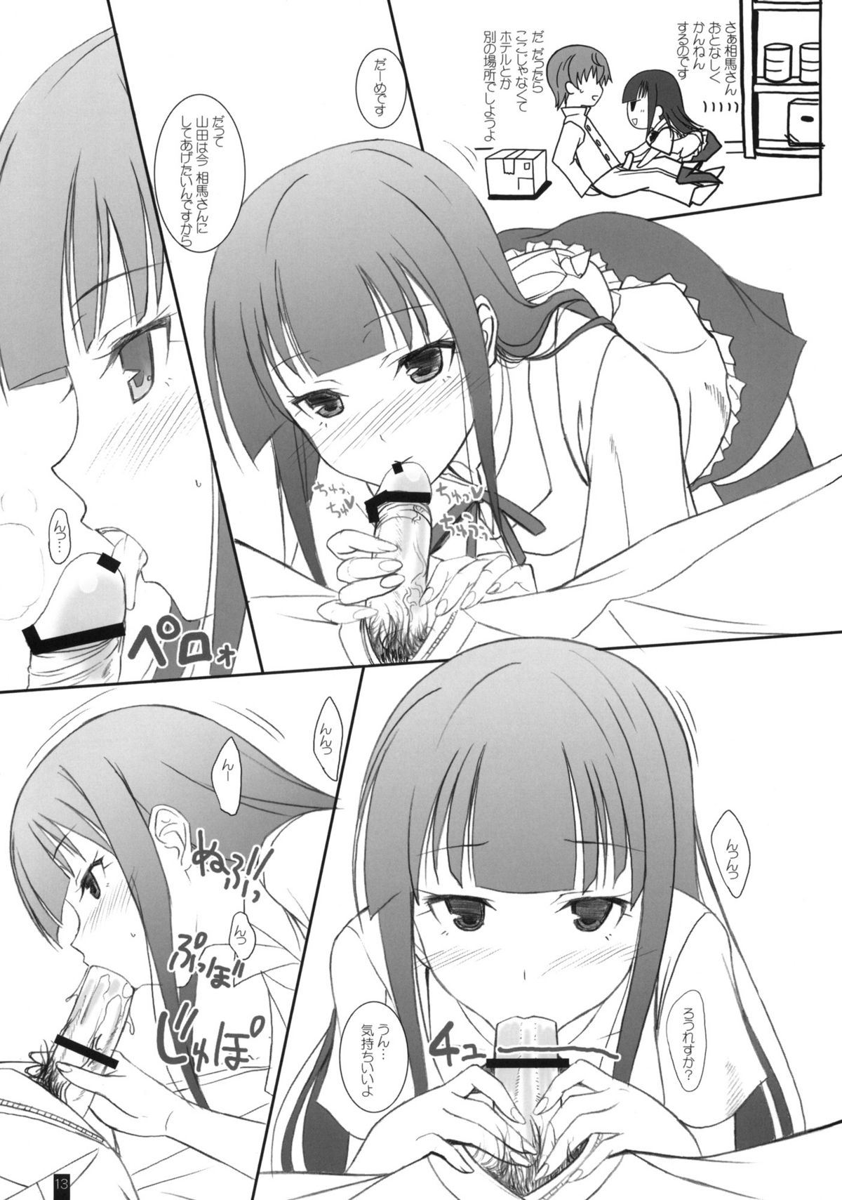 Creamy Yamada page 12 full