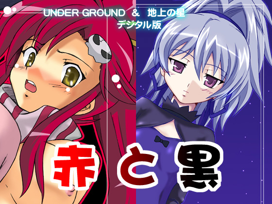 Aka to Kuro╱UNDER GROUND & Chijou no Hoshi page 1 full