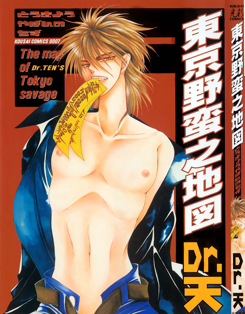 Dr. Ten - Map of Tokyo Savage Vol 1 page 1 full