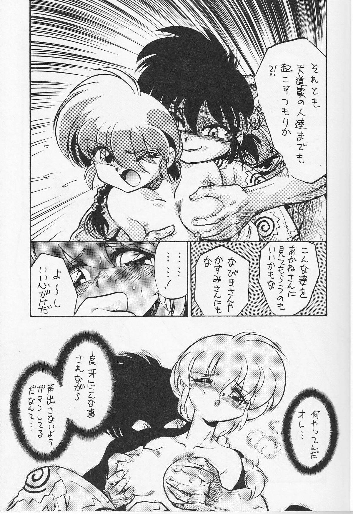 Ra Ra page 12 full