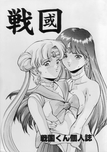 (C44) [METAL (Sengoku-kun)] Sengoku (Record of Lodoss War, Sailor Moon) cover