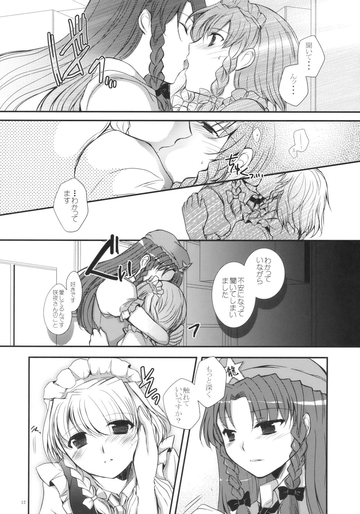 Under the Rose page 12 full