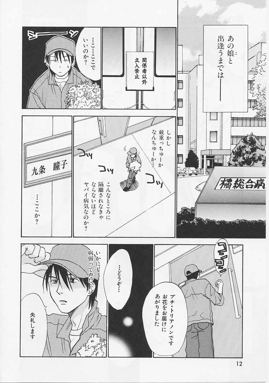 Hana no You ni Tori no You ni page 12 full
