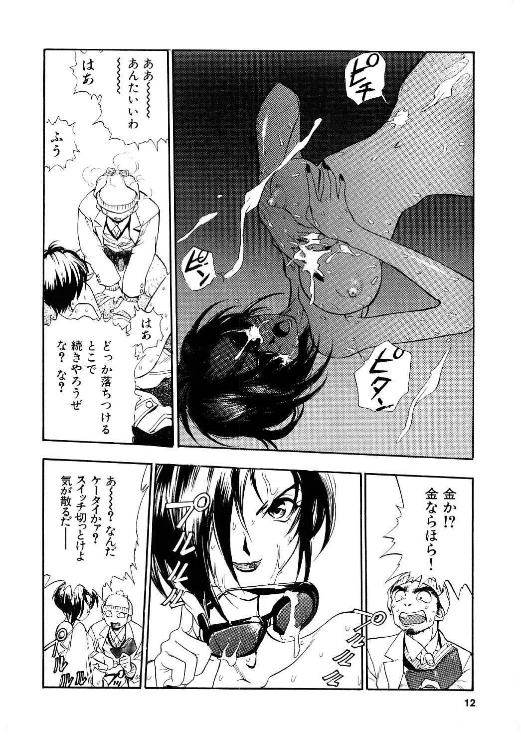 EDITRESS page 11 full