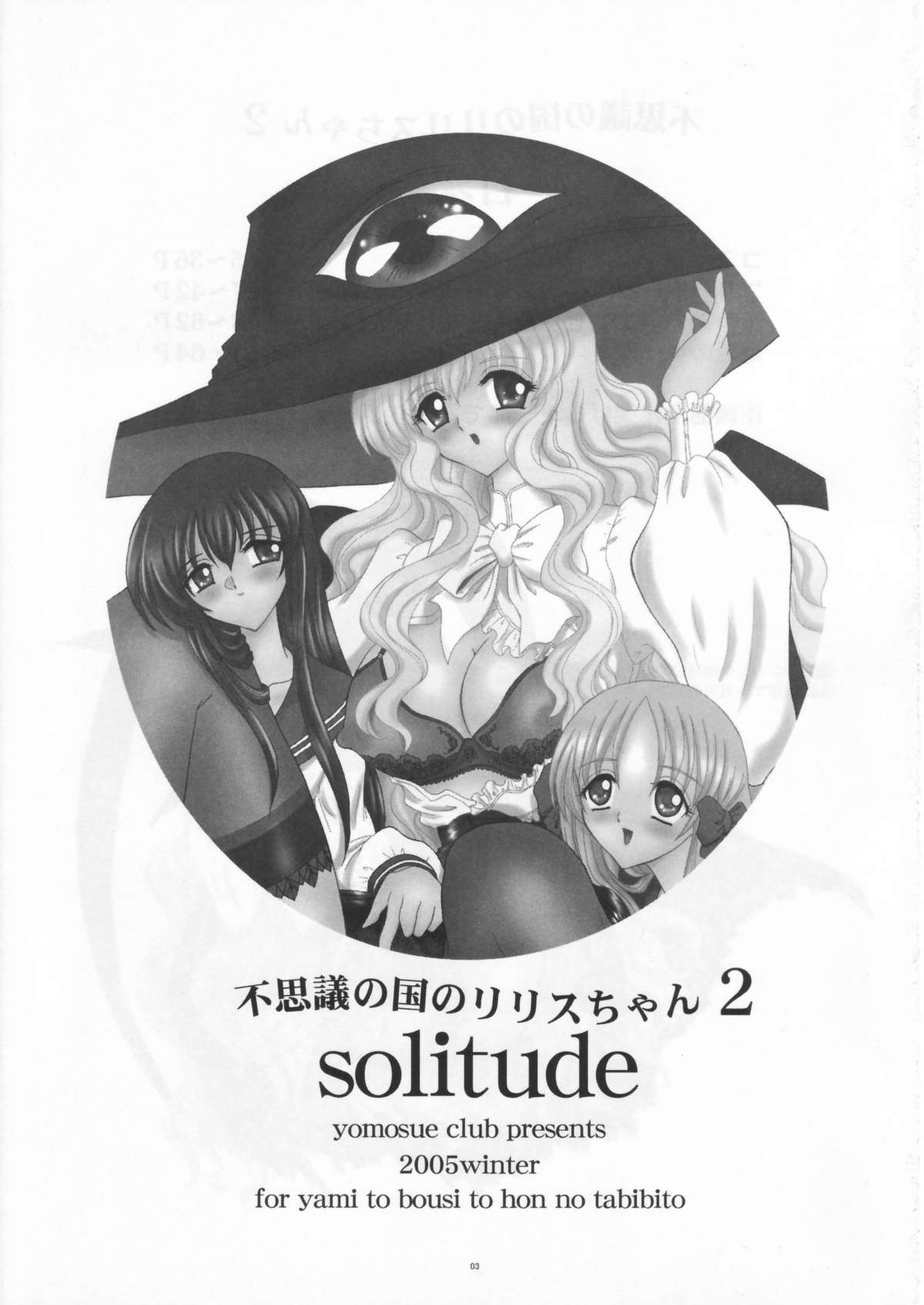 Fushigi no Kuni no Lilith-chan 2 Solitude page 3 full