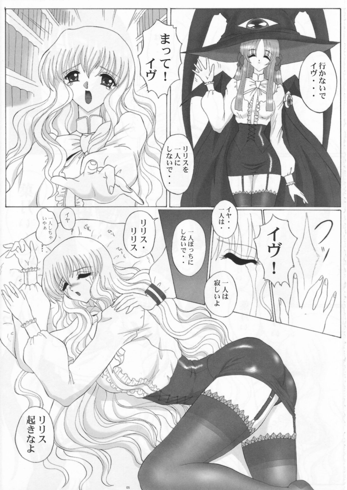 Fushigi no Kuni no Lilith-chan 2 Solitude page 5 full