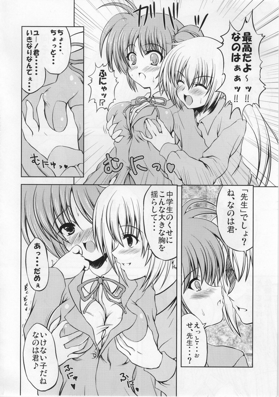 E3 ~Ero Nano☆Ero Ino☆Ecchi Nano☆~ page 3 full