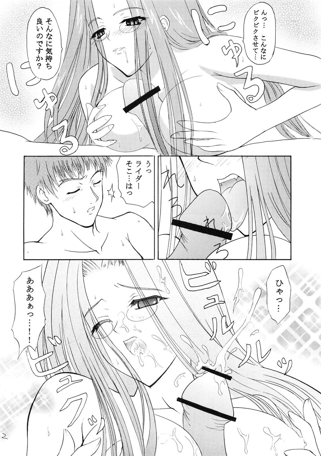 Chou Ukemi page 11 full