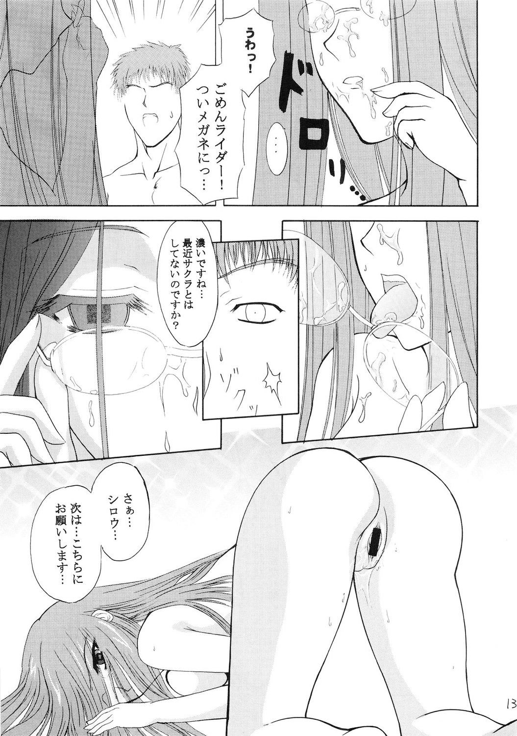 Chou Ukemi page 12 full