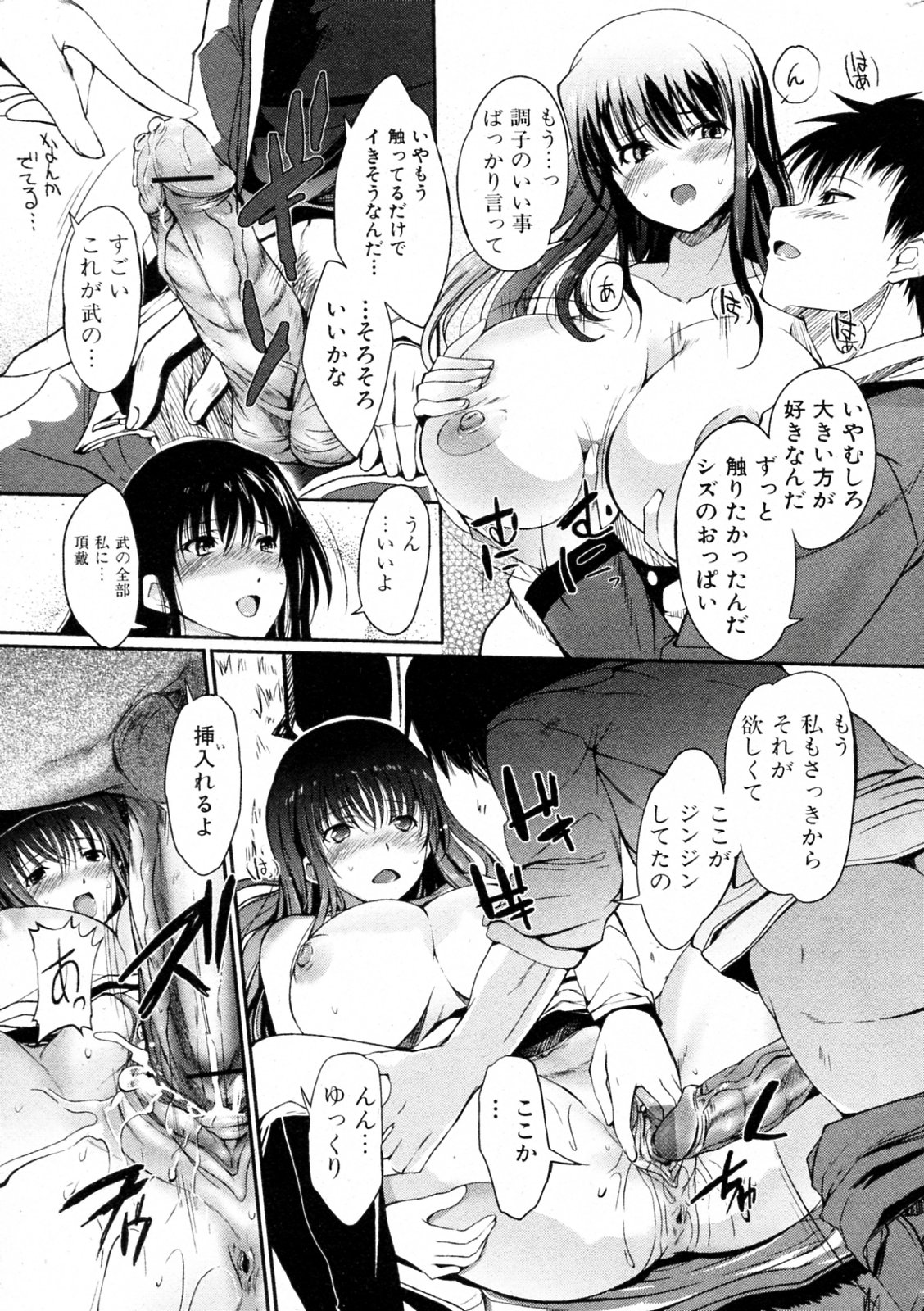 Heart Present! page 11 full