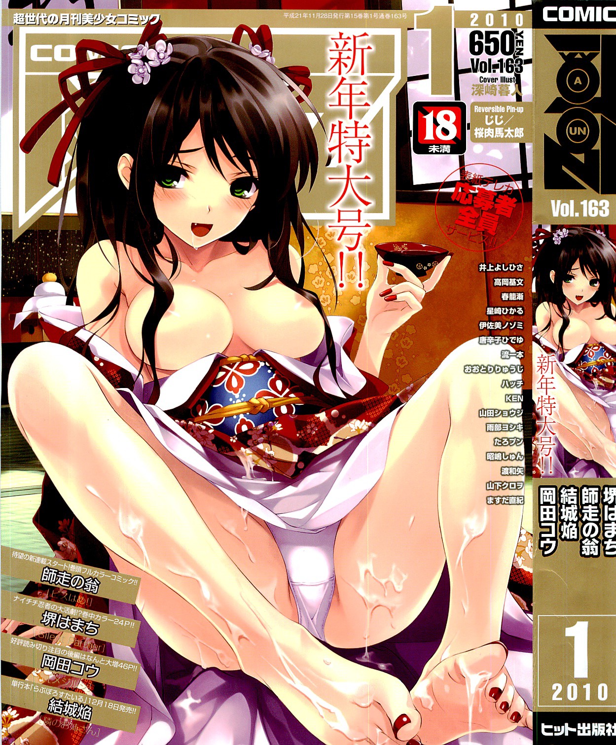 COMIC AUN 2010-01 Vol. 163 page 1 full