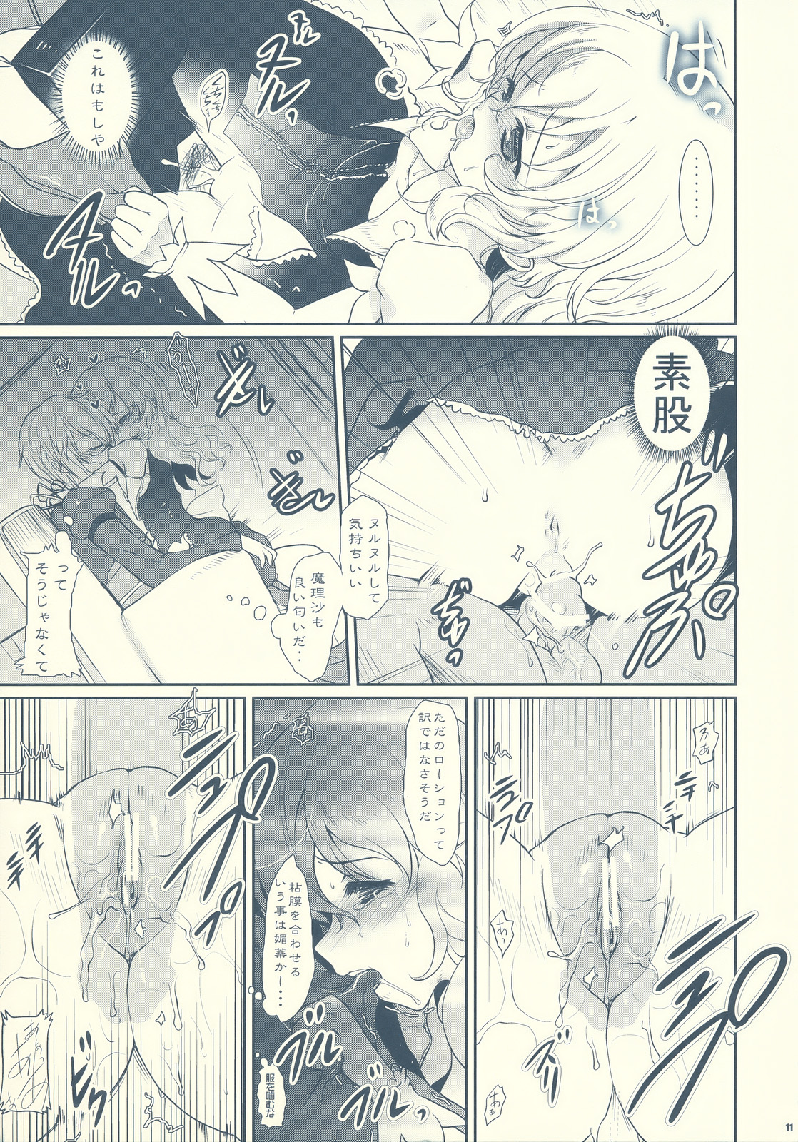 Koiji Romanesque page 11 full