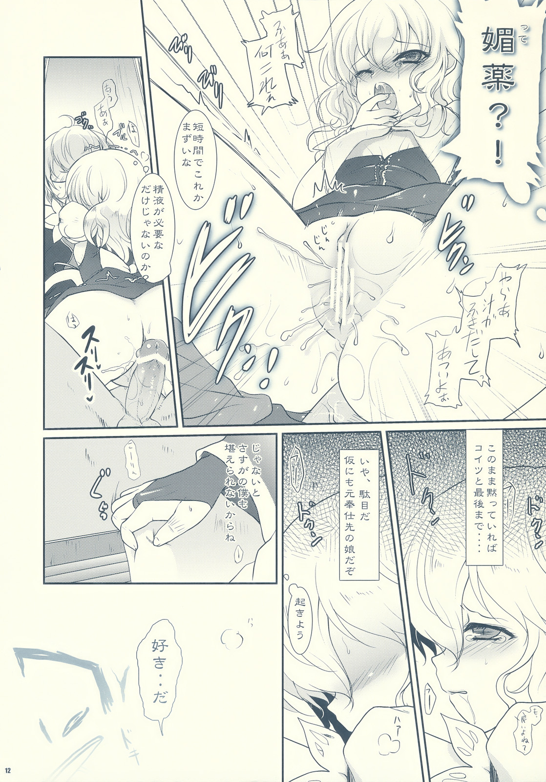 Koiji Romanesque page 12 full