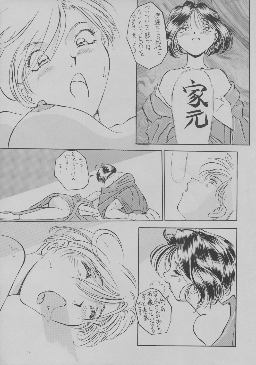 Tamasaburou Juuban de Shoubu page 9 full