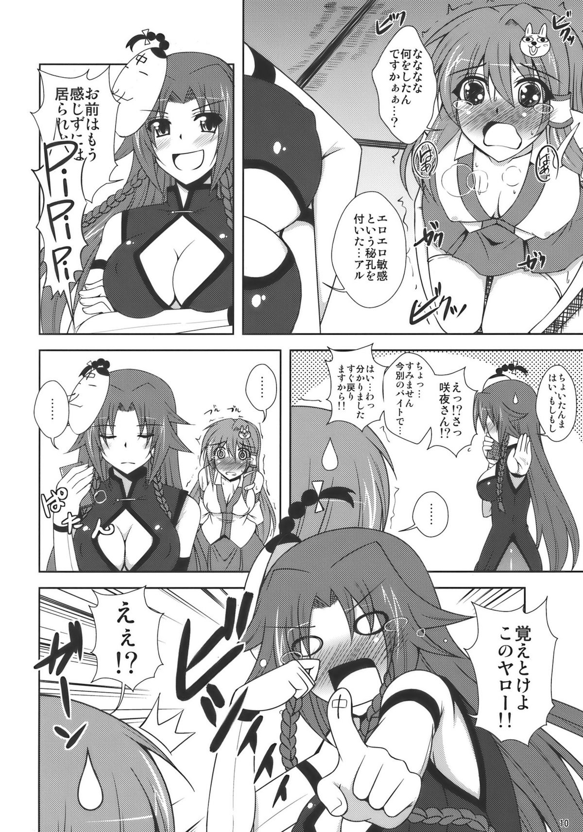 Kochiya Mousou Tensoku page 10 full