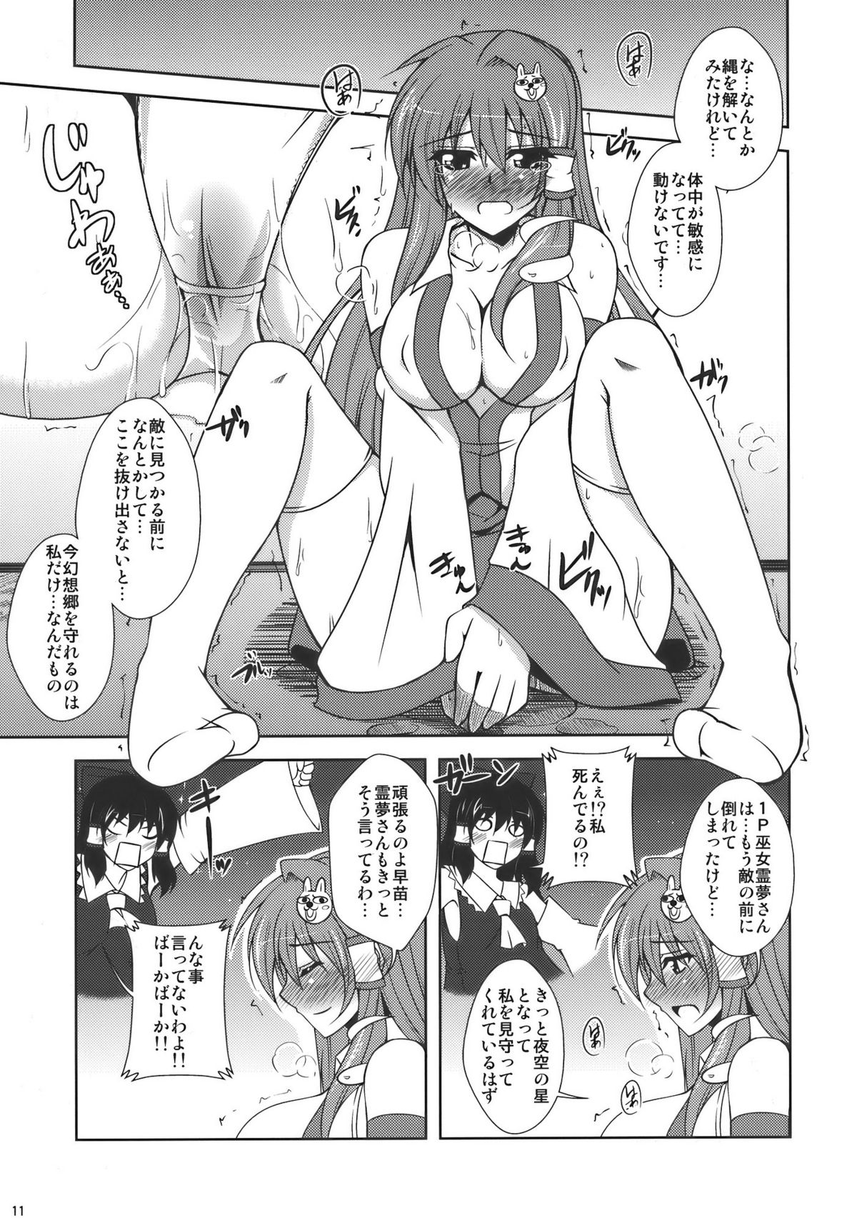 Kochiya Mousou Tensoku page 11 full