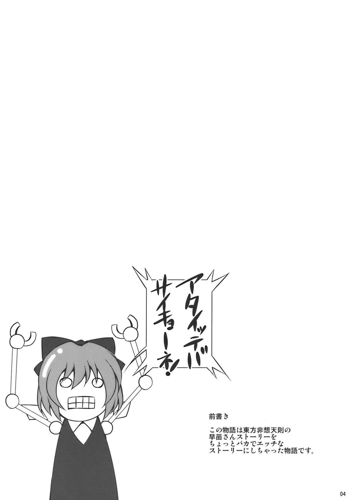 Kochiya Mousou Tensoku page 4 full