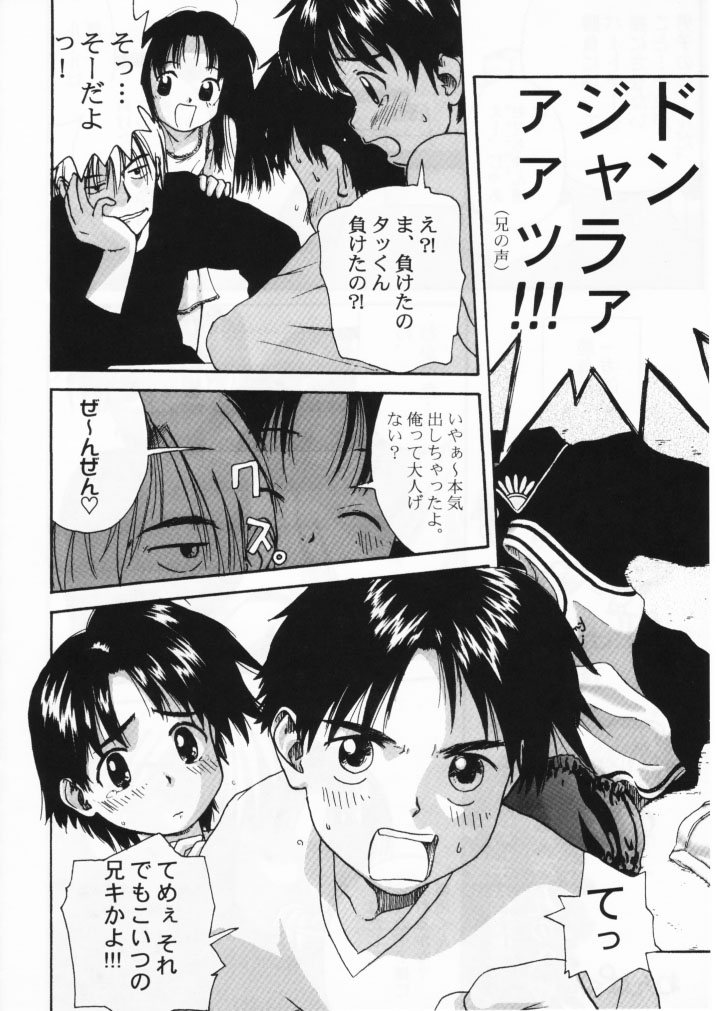 Shou Gaku Sei 7 Kogetsu page 10 full