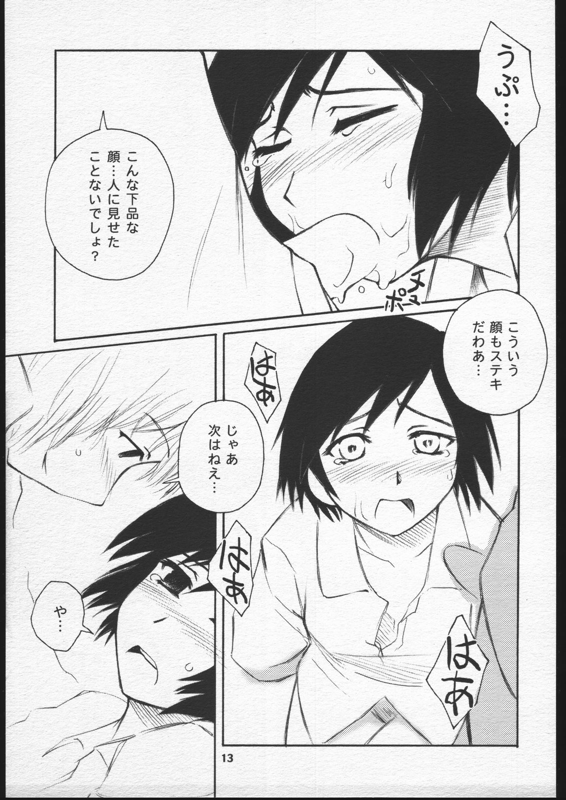 Fuyu Sumire page 12 full
