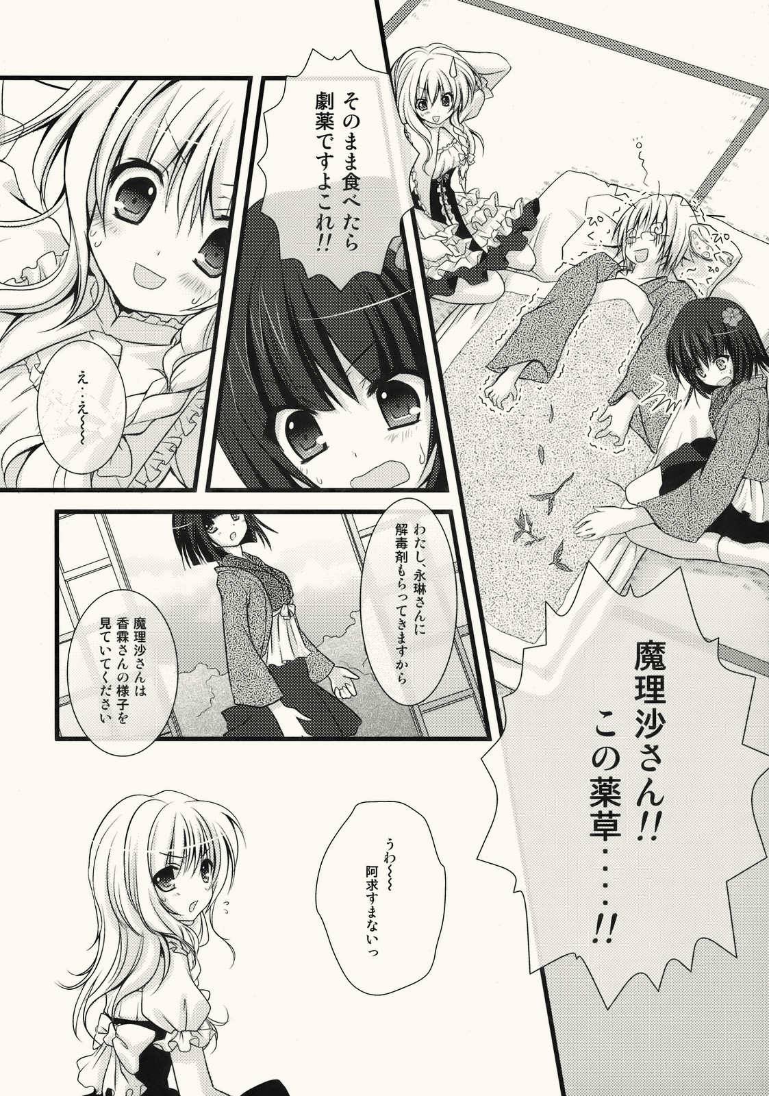 Zenryoku Marisa-tan page 10 full