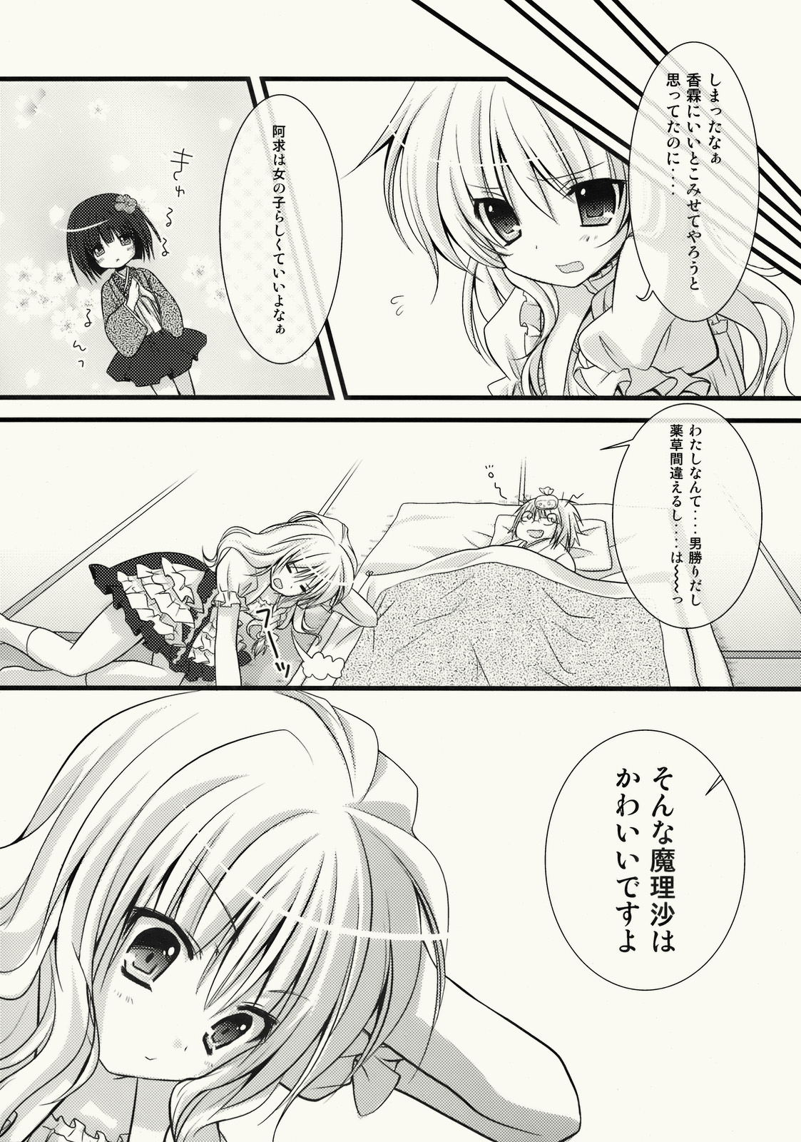 Zenryoku Marisa-tan page 11 full