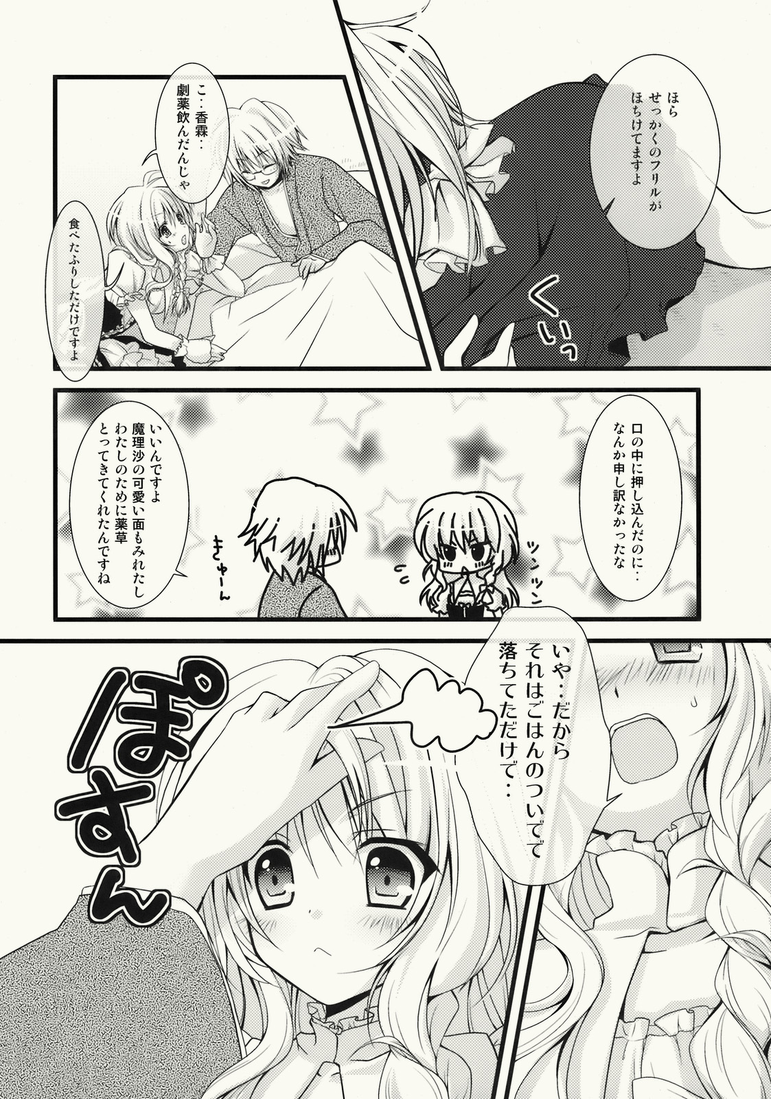 Zenryoku Marisa-tan page 12 full