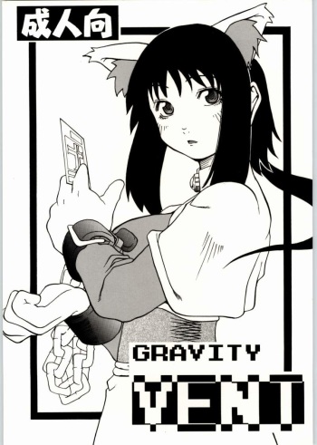 (C62) [Cho kyu shijo (HoshiTaroo)] GRAVITY VENT (Ragnarok Online) cover