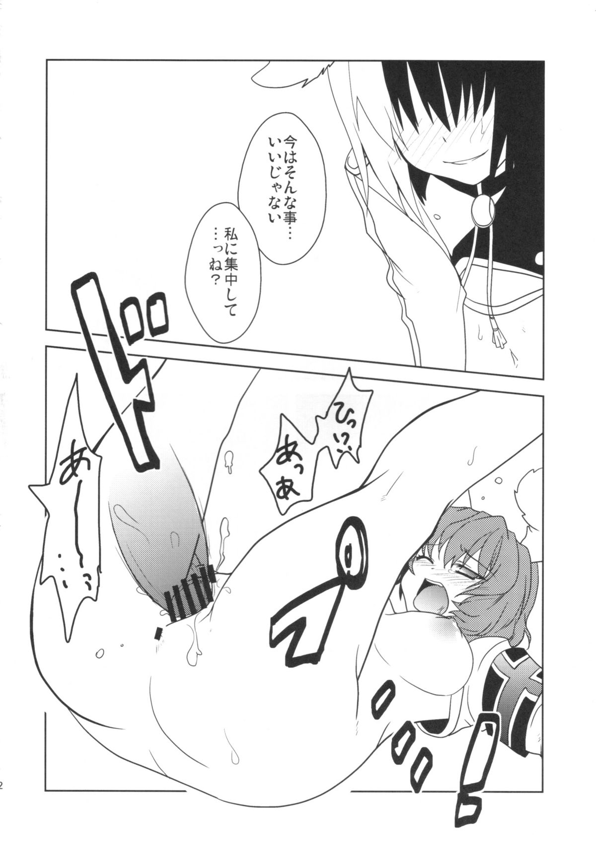 Hatsujou Endless Nine page 11 full