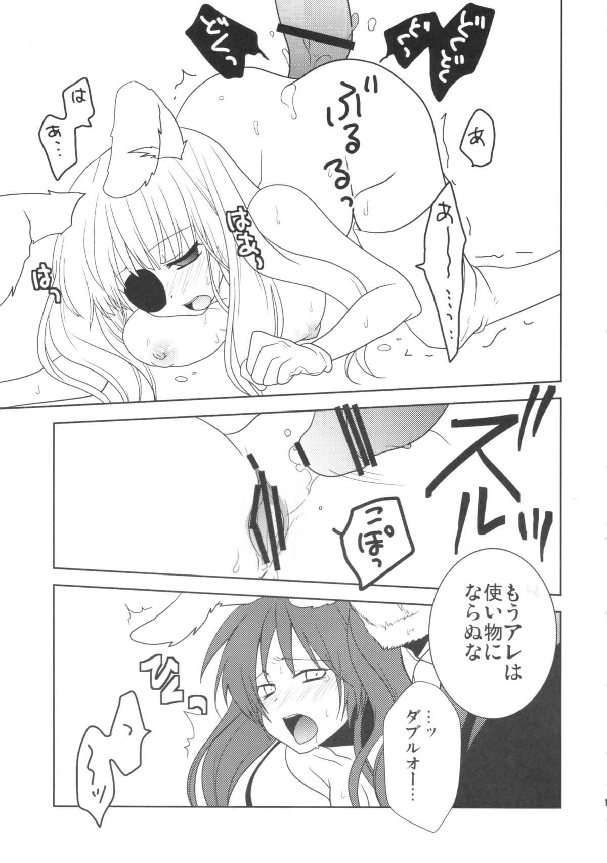 Hatsujou Endless Nine page 12 full