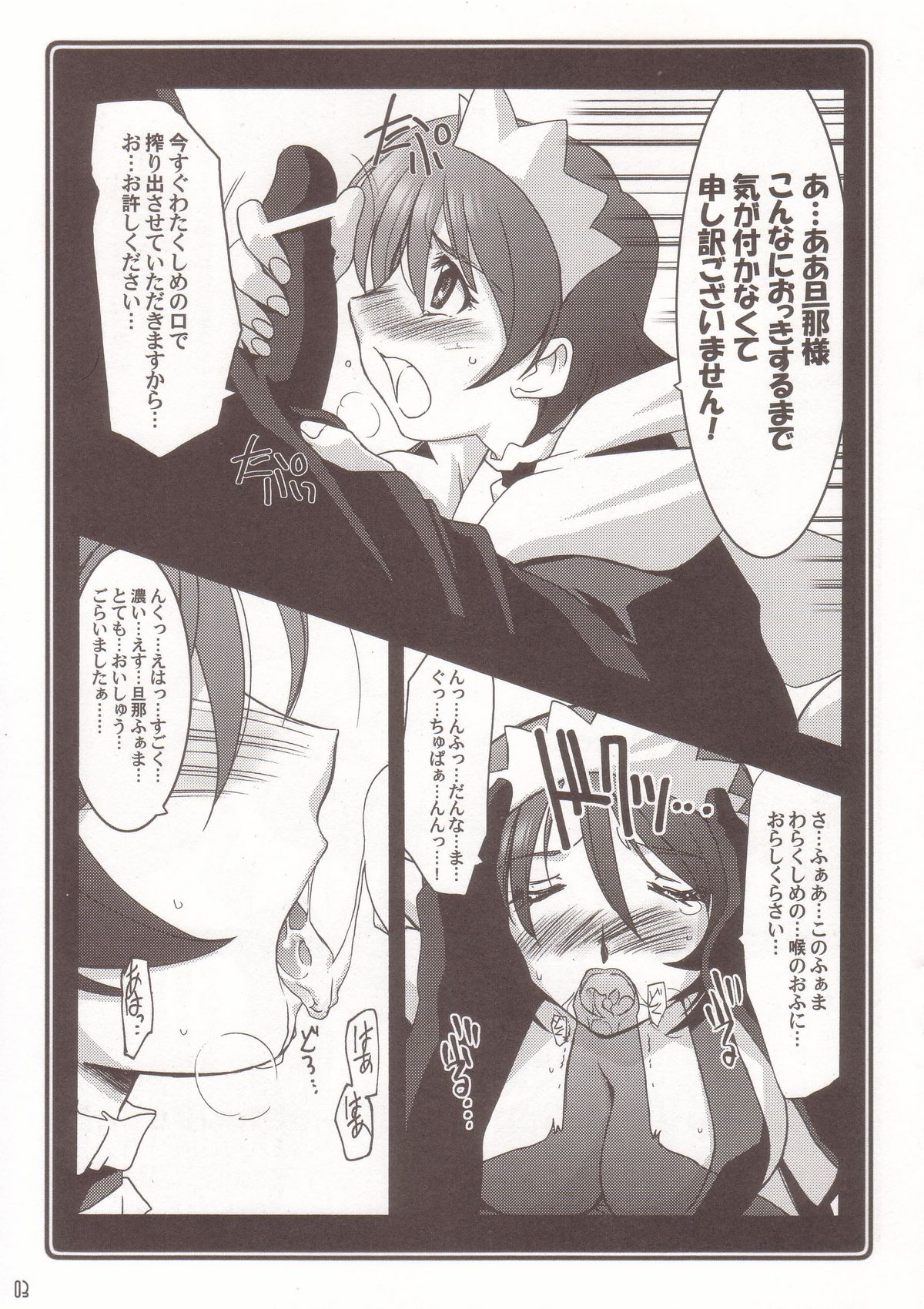 Ruridou Soushi ~Danna-sama to Issho~ page 3 full