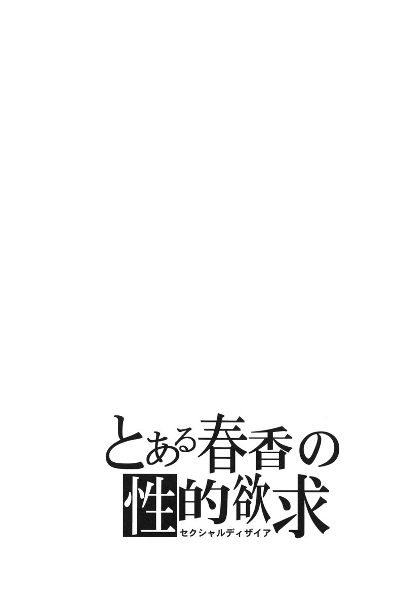 Toaru Haruka no Sexual Desire page 3 full