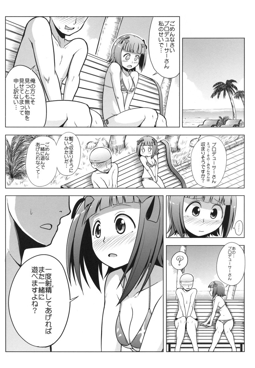 Toaru Haruka no Sexual Desire page 7 full
