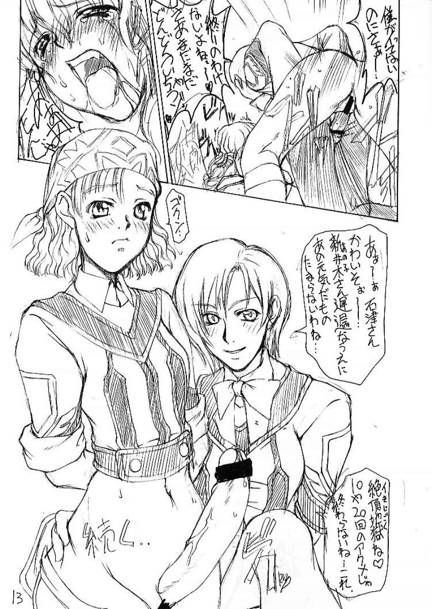 Garasu no Oto page 11 full