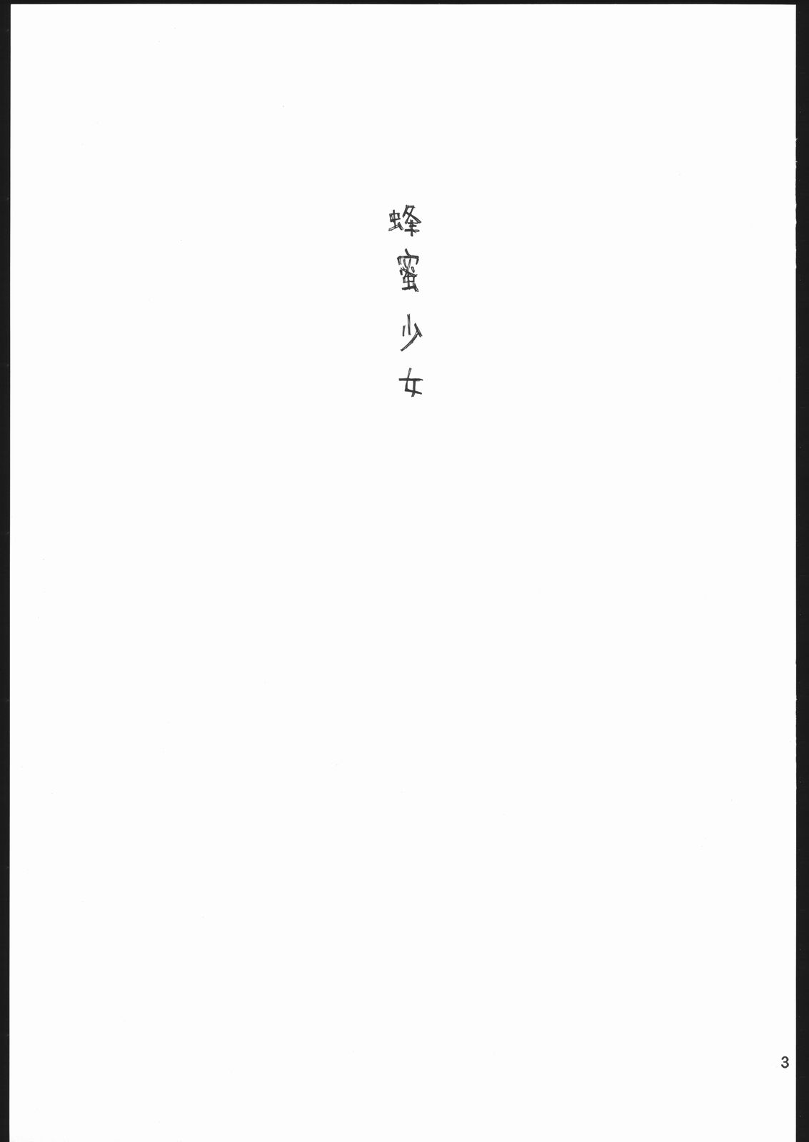 Hachimitsu Shoujo - Yamada of Joy Toy page 2 full