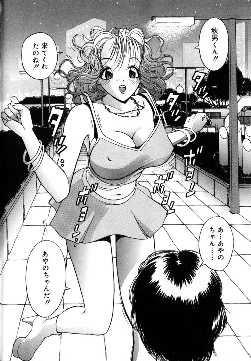 Momose Ayano wa Rental-chuu! | AYANO MOMOSE is during the rental. page 11 full
