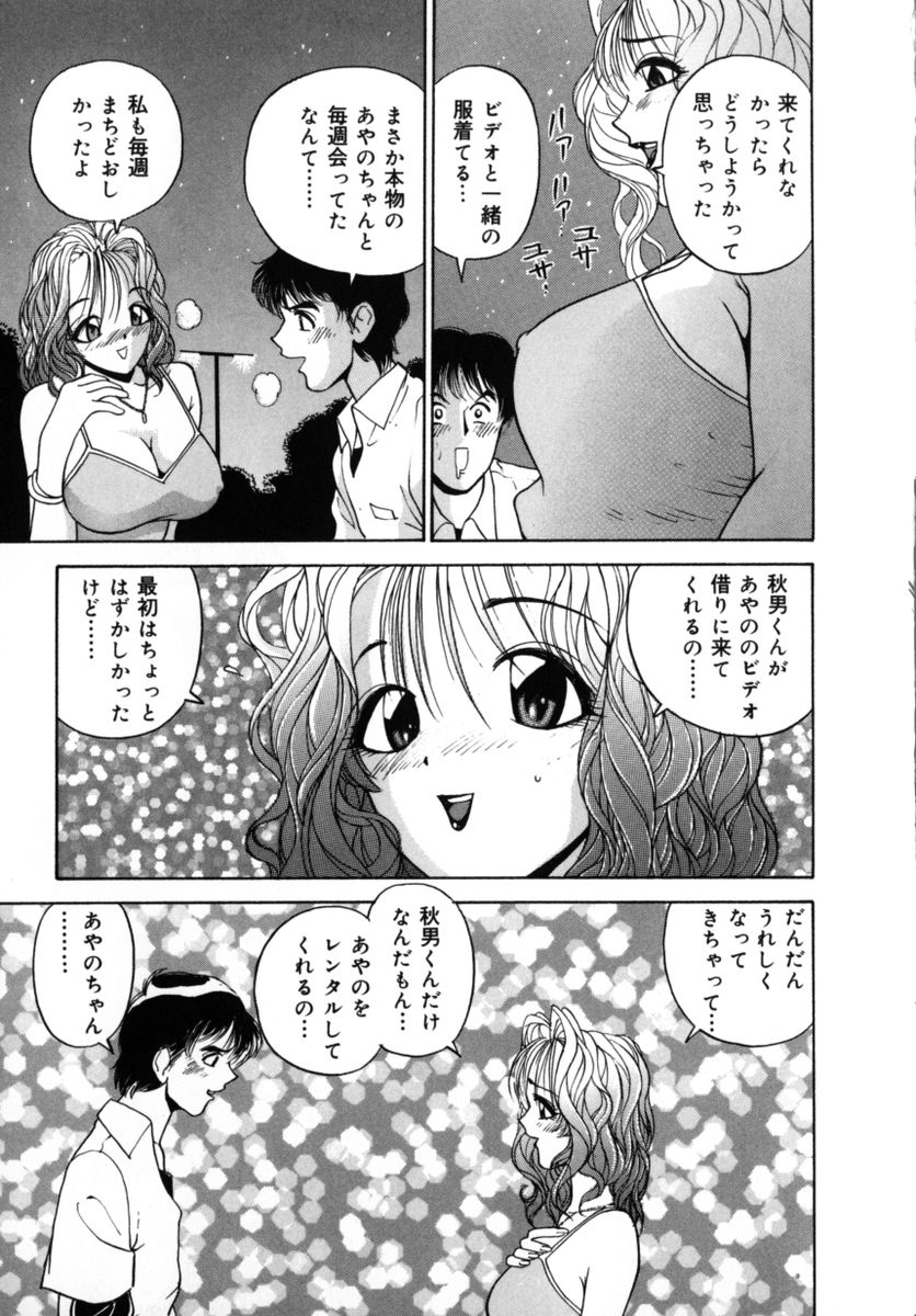 Momose Ayano wa Rental-chuu! | AYANO MOMOSE is during the rental. page 12 full