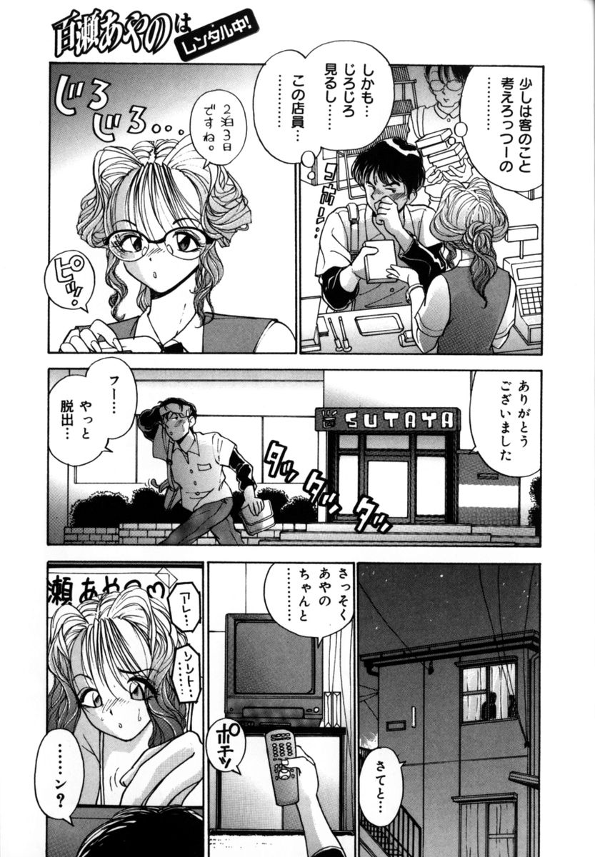 Momose Ayano wa Rental-chuu! | AYANO MOMOSE is during the rental. page 8 full