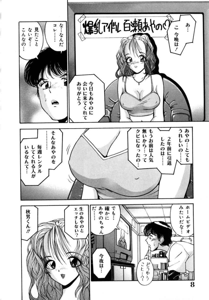 Momose Ayano wa Rental-chuu! | AYANO MOMOSE is during the rental. page 9 full
