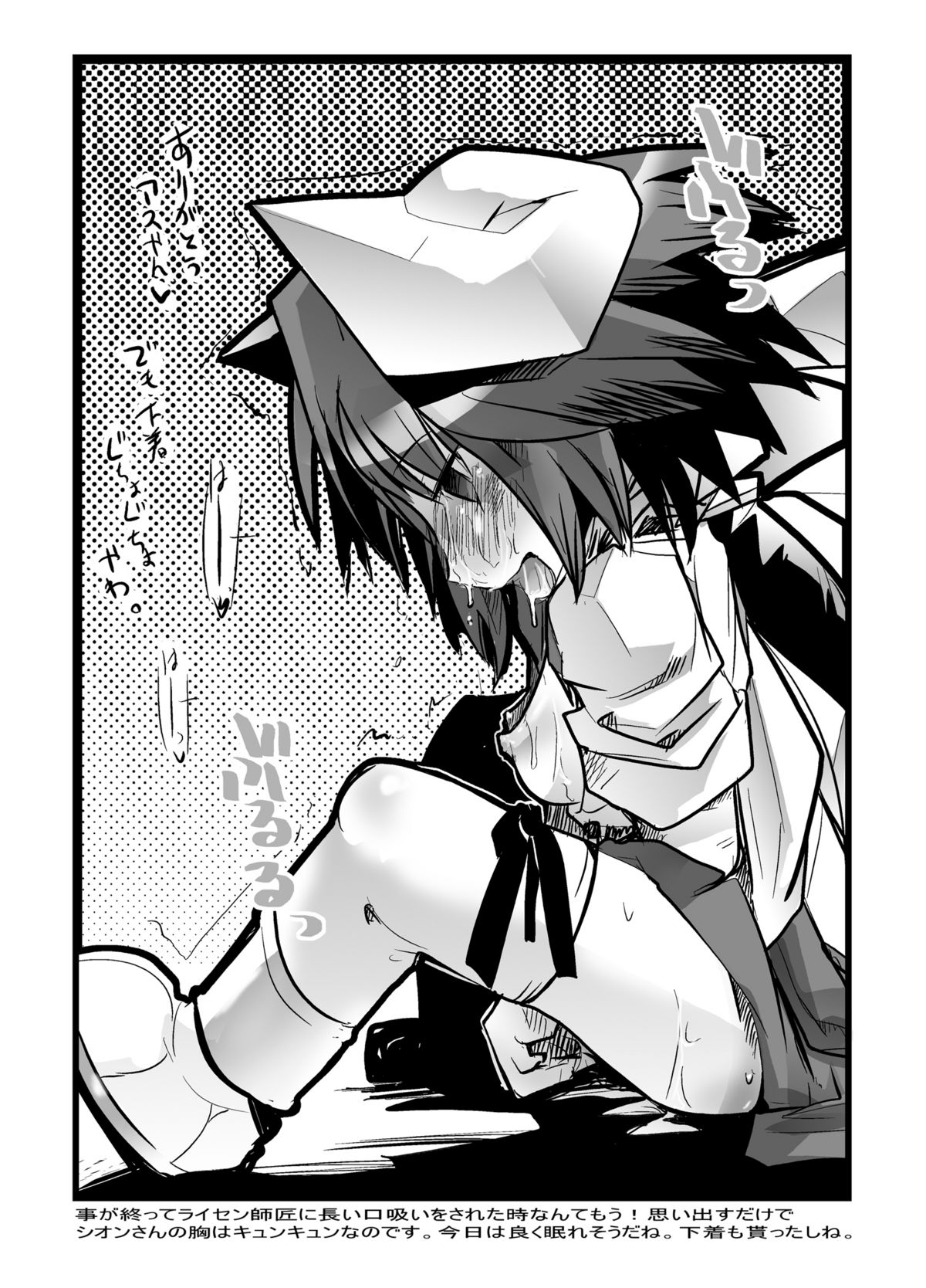 Ore no Futomomo Kenshi page 12 full