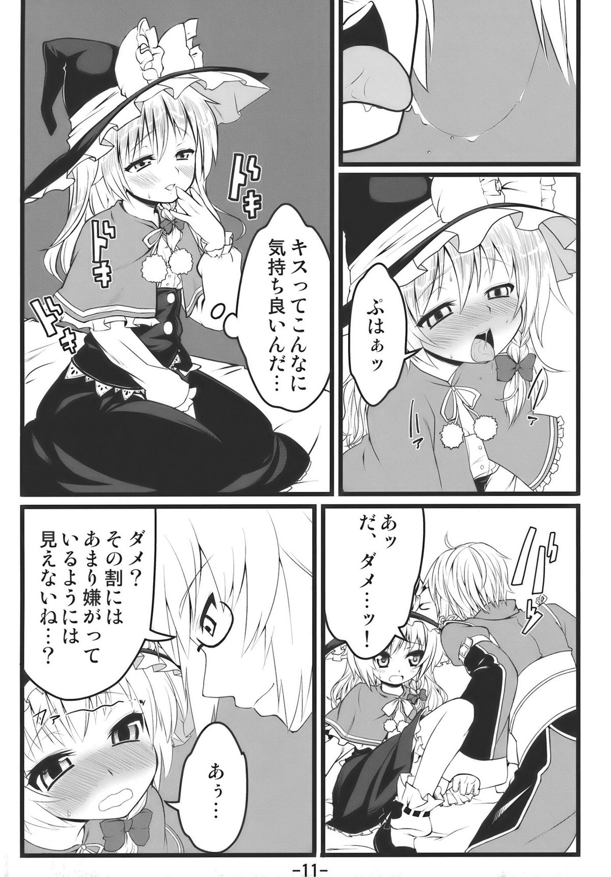 Memory of Junk page 11 full
